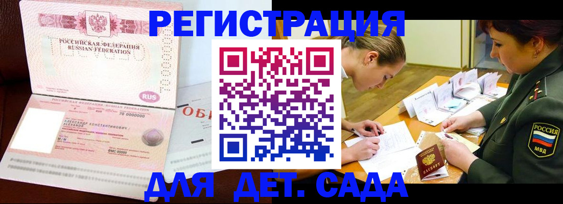 купить прописку в Бодайбо