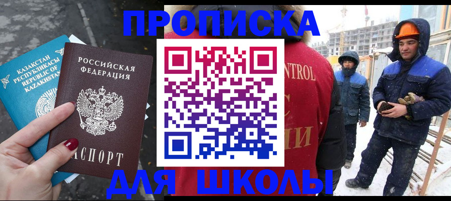 прописка ребенка в Бодайбо